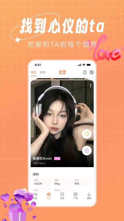 欢欢约见免费版图3