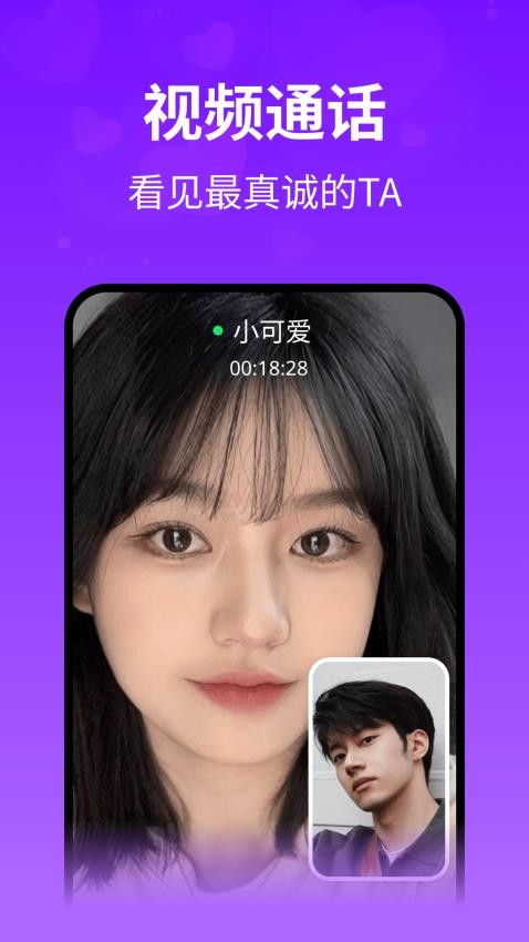 想聊APP图1