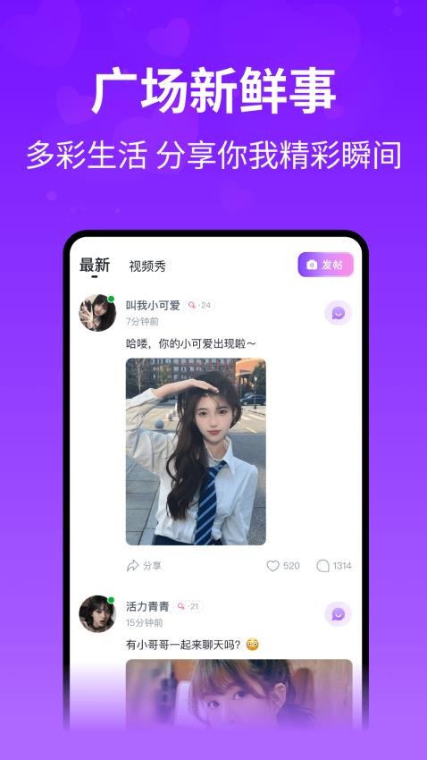 想聊APP图2