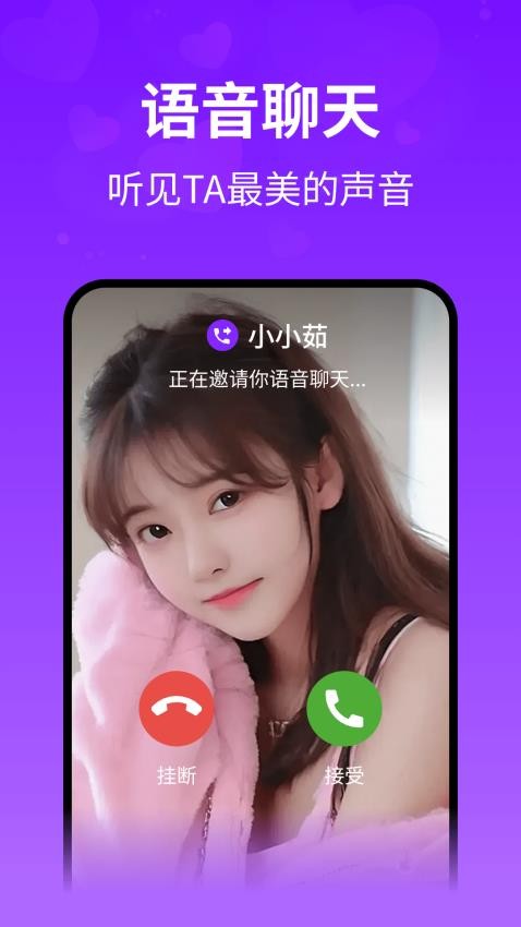 想聊APP图3
