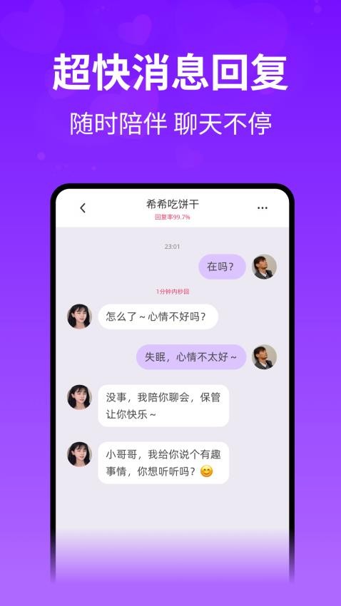 想聊APP图4