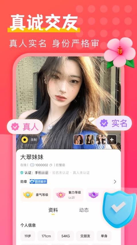 附近陌探匿聊app图1