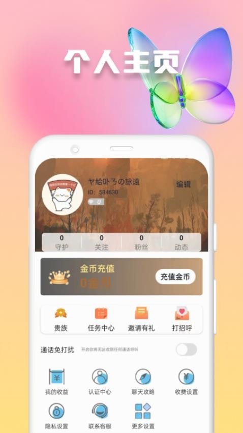 欢妹聊天免费版图1