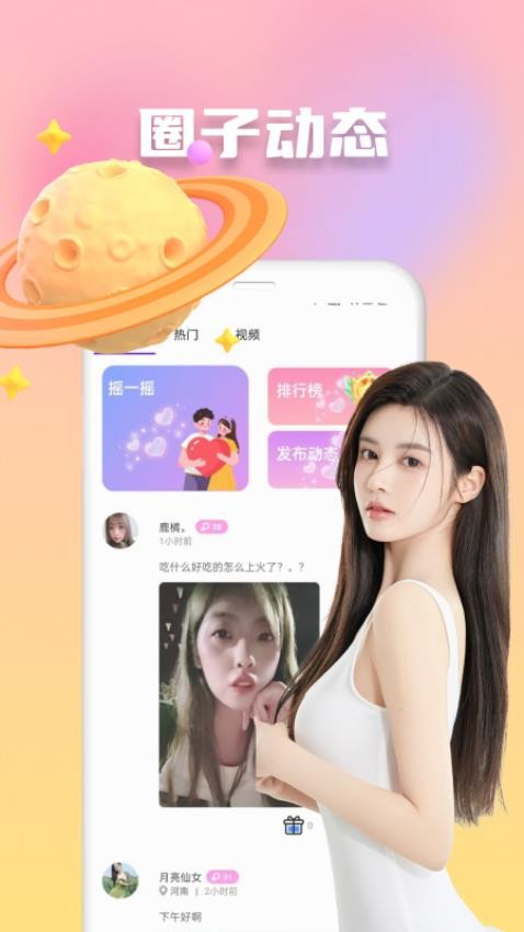 欢妹聊天免费版图4
