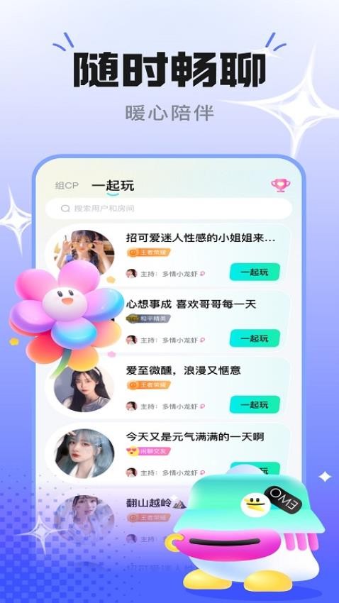 趣开黑搭子APP图1