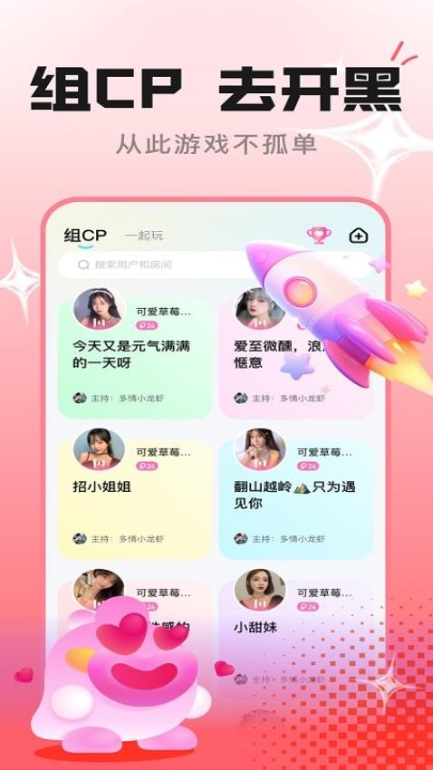 趣开黑搭子APP图4