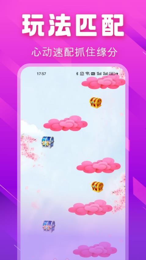 心意聊交友图1
