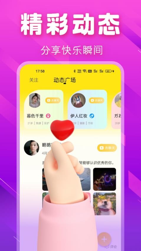 心意聊交友图2