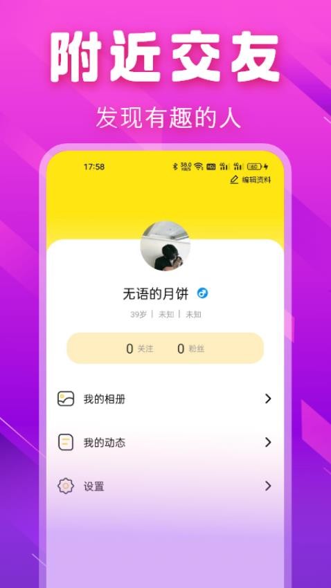 心意聊交友图3