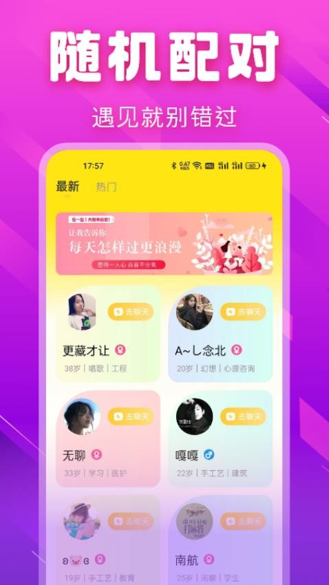 心意聊交友图4