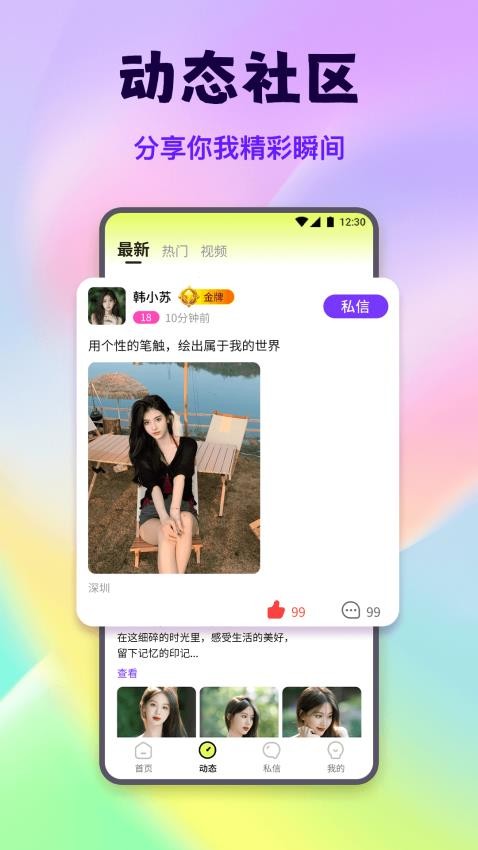 甜花视频聊天免费版图2