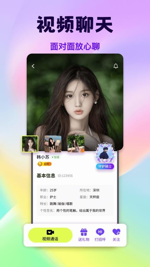 甜花视频聊天免费版图3