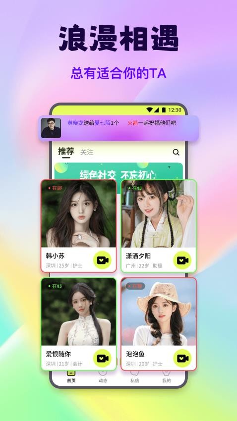 甜花视频聊天免费版图4