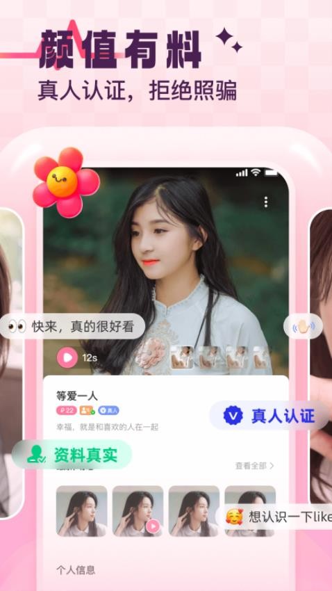 期遇APP图1