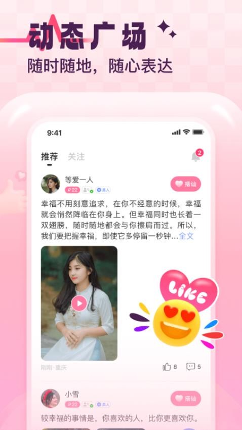 期遇APP图3