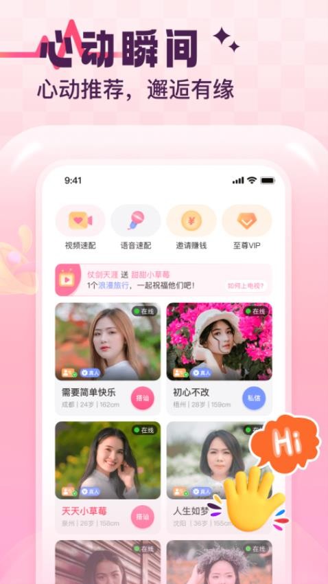 期遇APP图4
