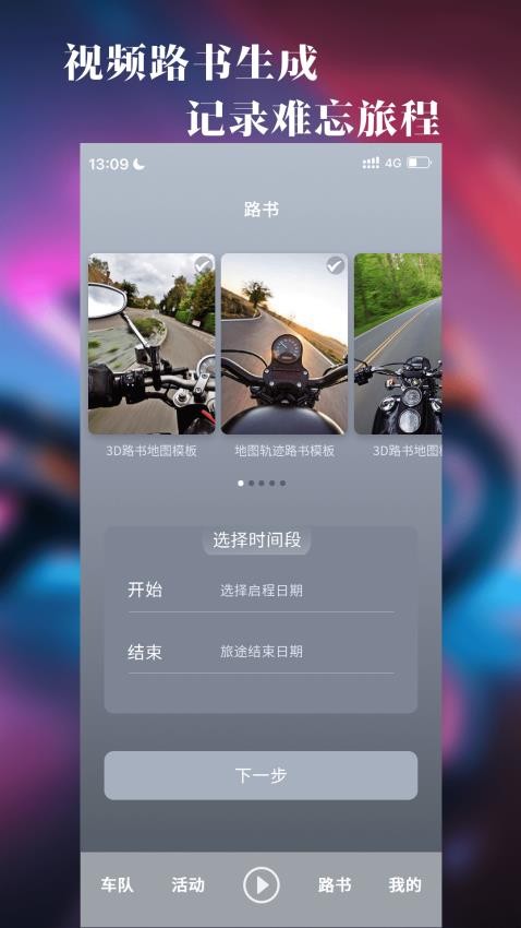 飚影APP图3