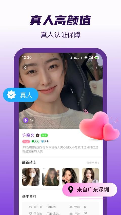 伊爱陪聊手机版图4