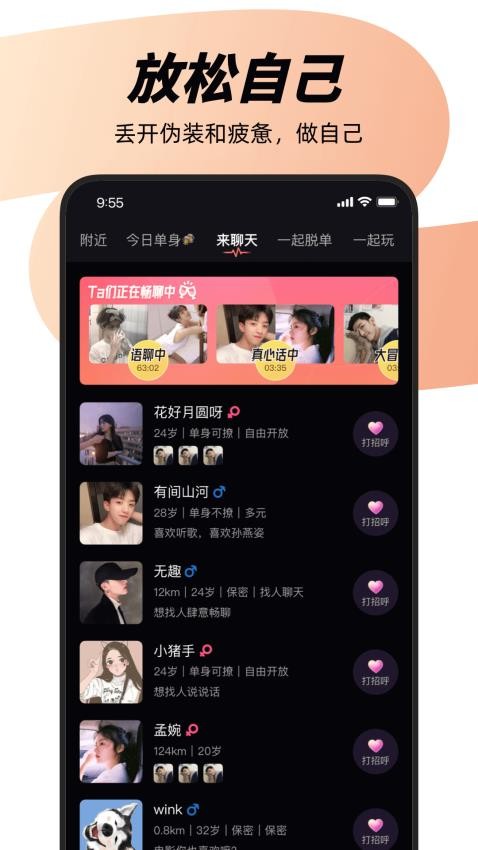 天天聊天APP图1