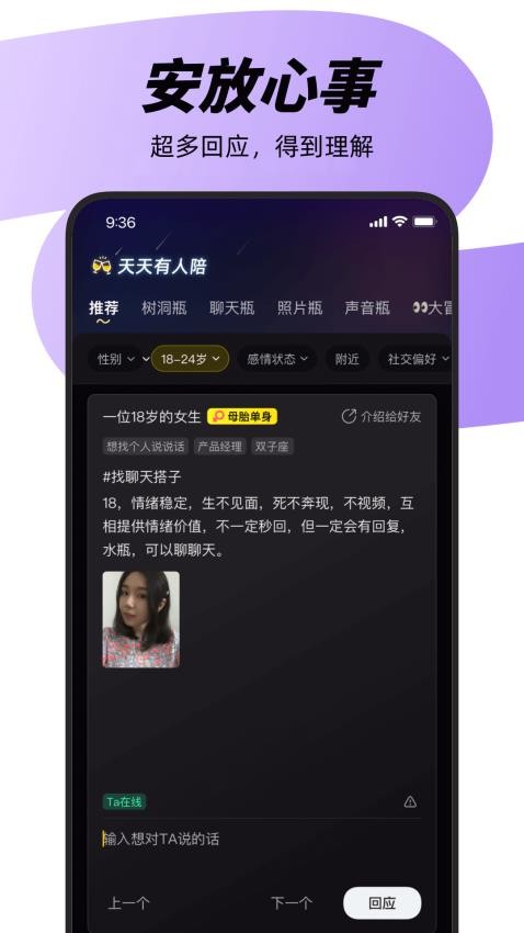 天天聊天APP图3