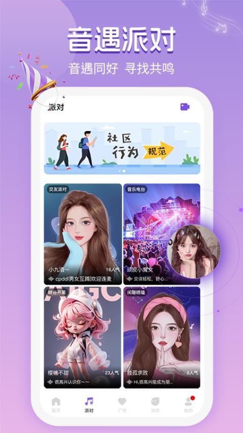 音遇星球app图2