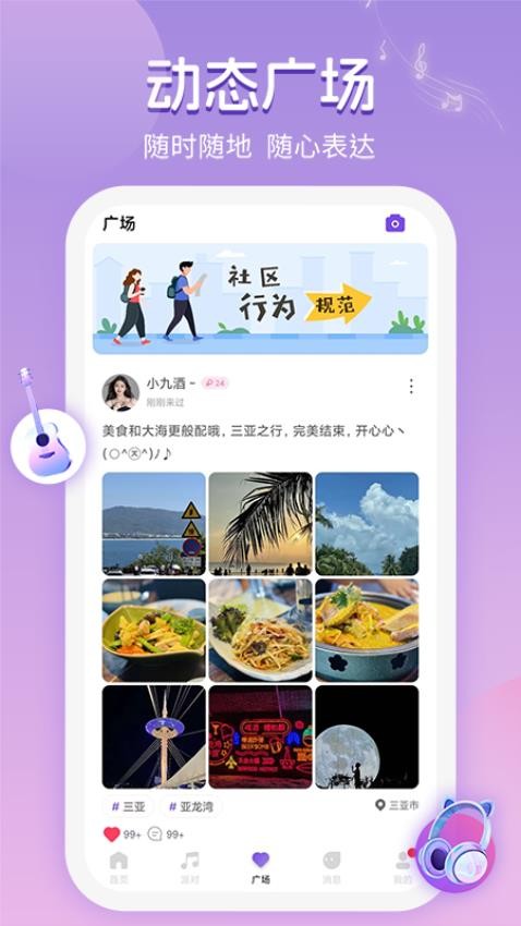 音遇星球app图3