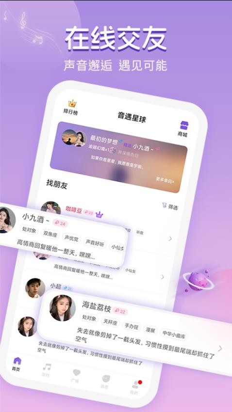 音遇星球app图4