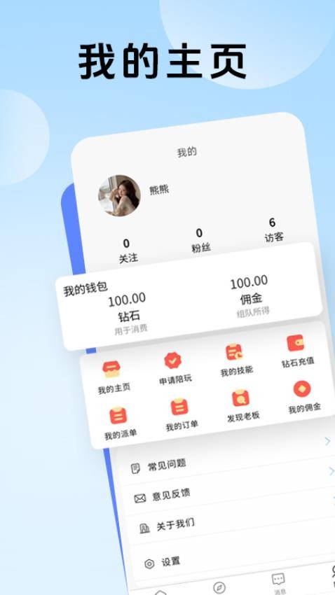 熊熊组队app图1