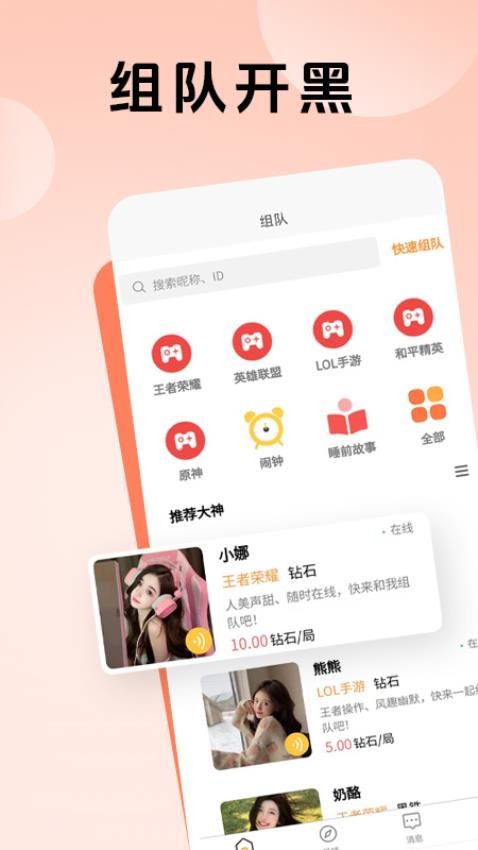 熊熊组队app图4
