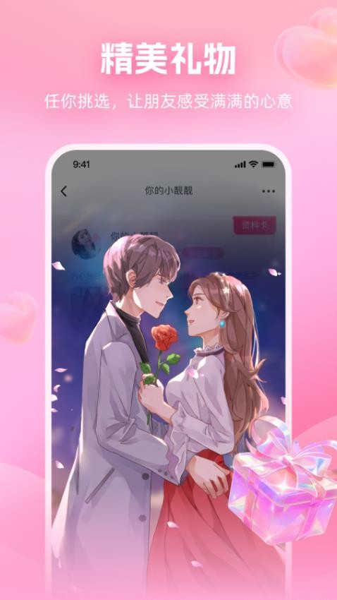 面对面交友app图1