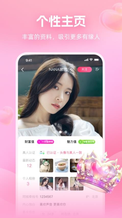 面对面交友app图2