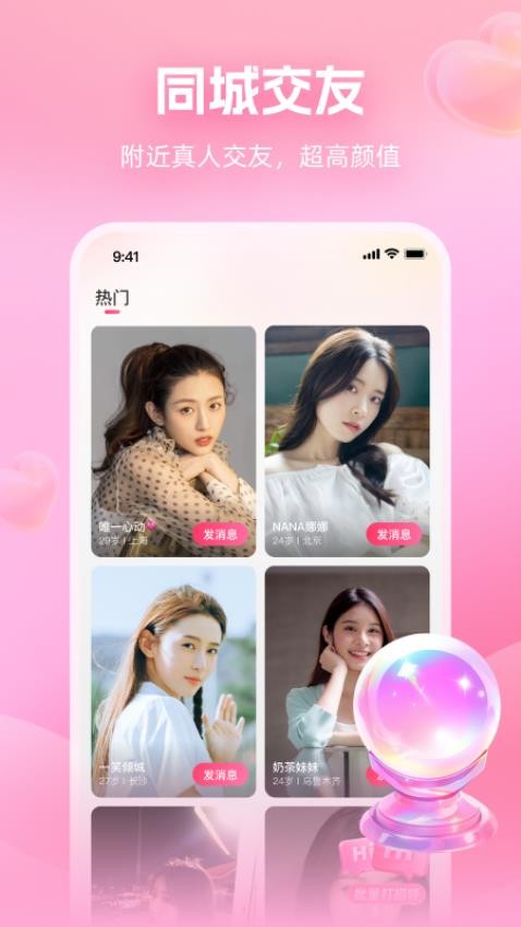 面对面交友app图4