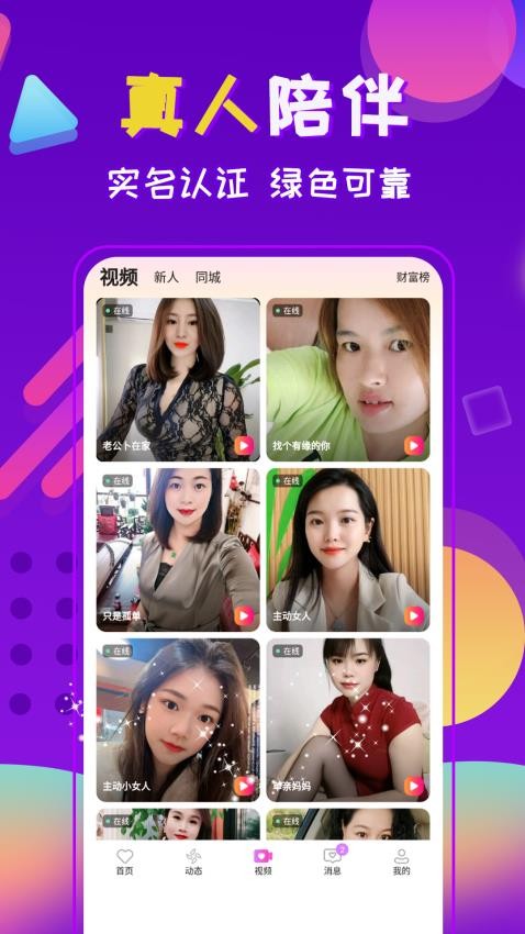 附近夜友app图1