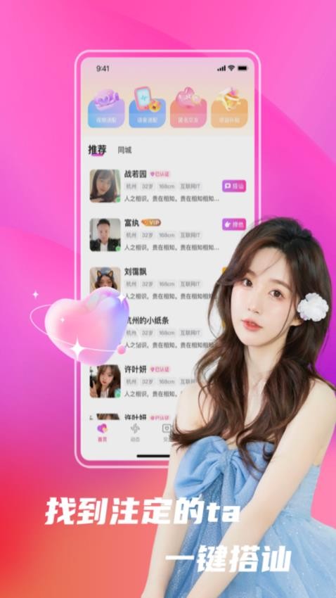 红颜交友官方版图1