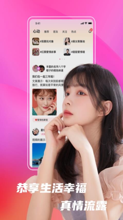红颜交友官方版图2