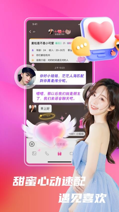 红颜交友官方版图3