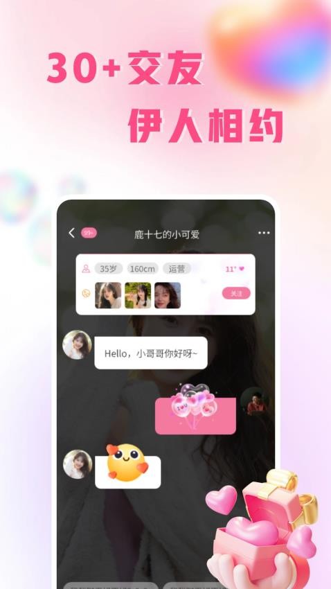 伊人蜜约最新版图1
