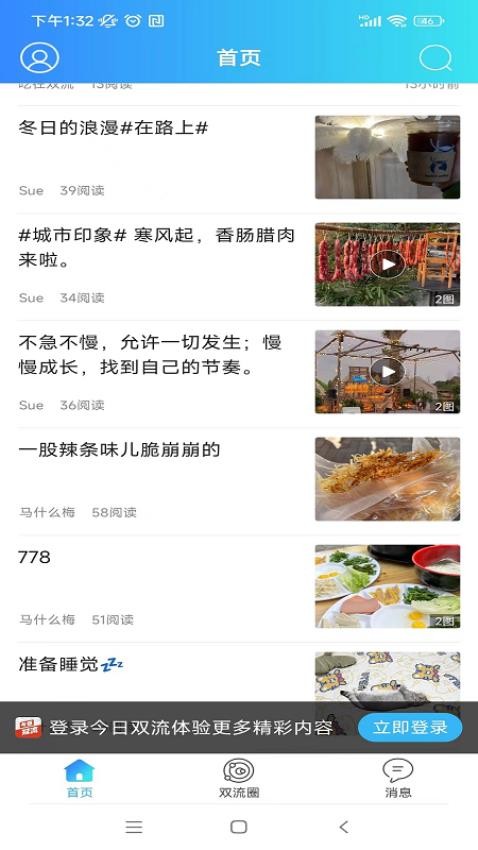 今日双流官网版图1