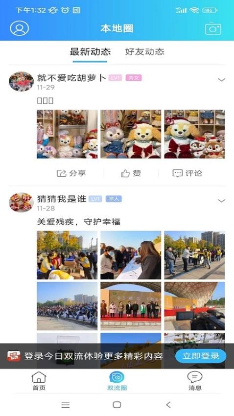 今日双流官网版图2