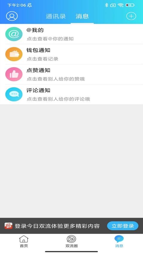 今日双流官网版图4