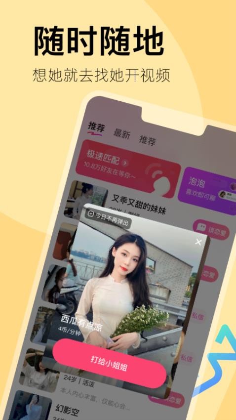 越觅交友图1