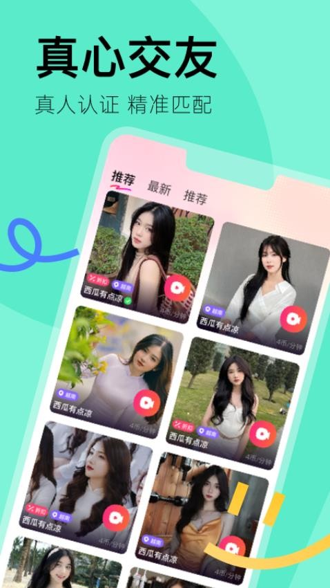 越觅交友图3