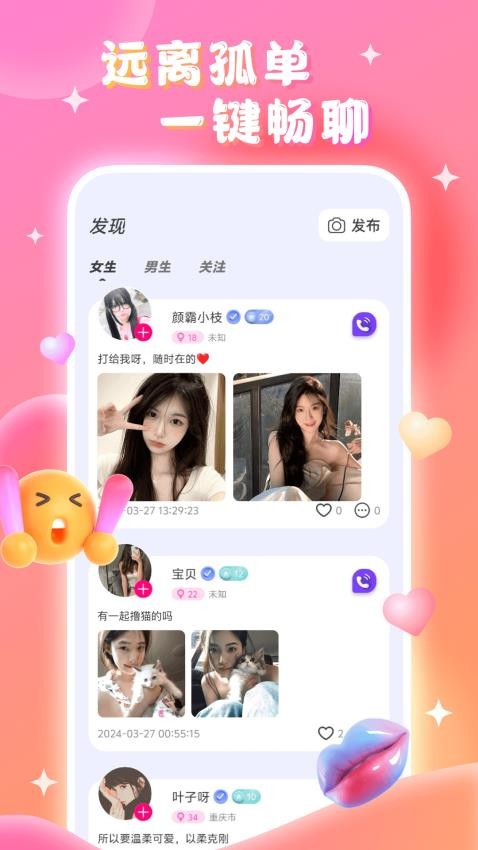 言聊APP图2