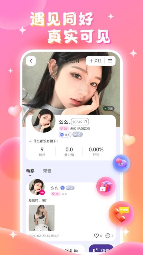 言聊APP图3