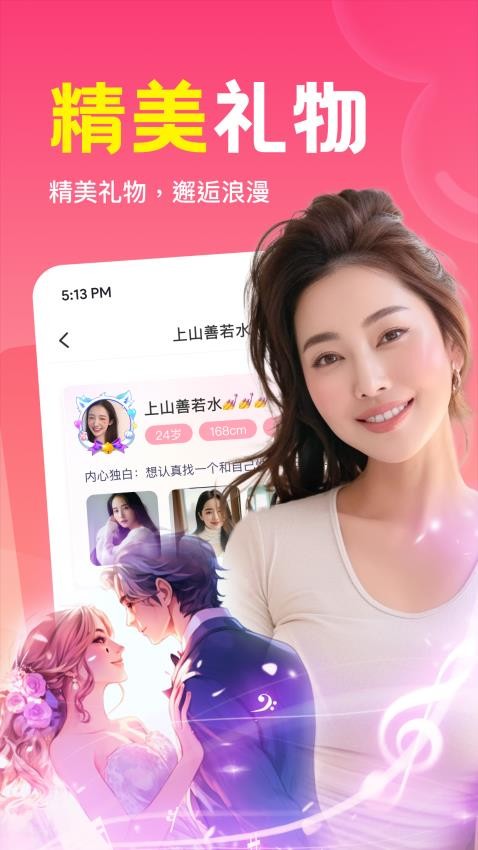 同城私语APP图1