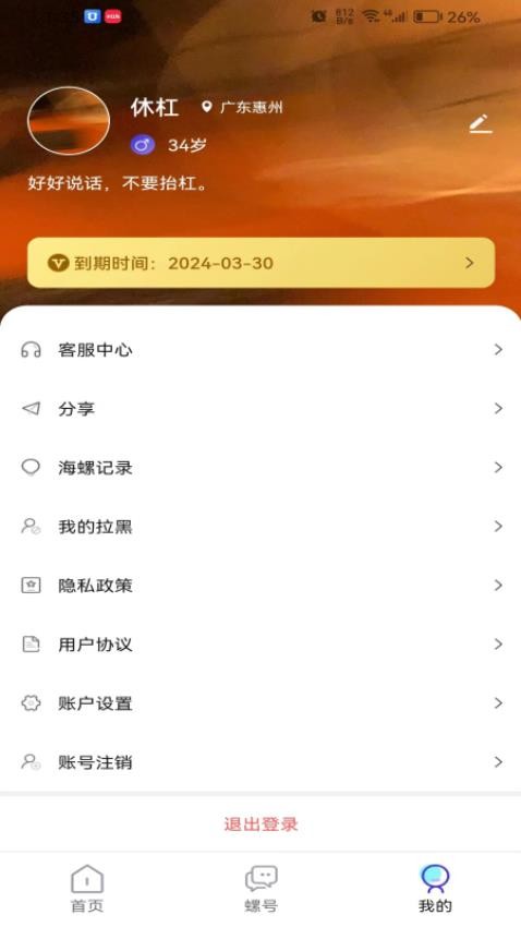 拾音螺APP图1