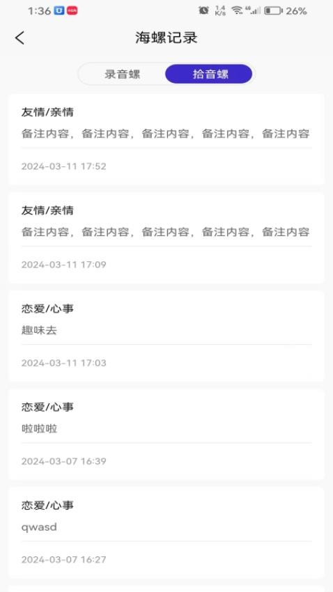拾音螺APP图2