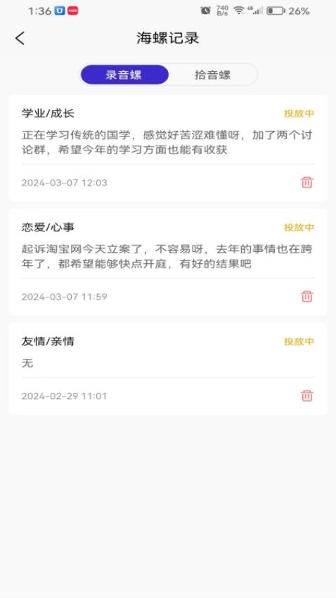拾音螺APP图4