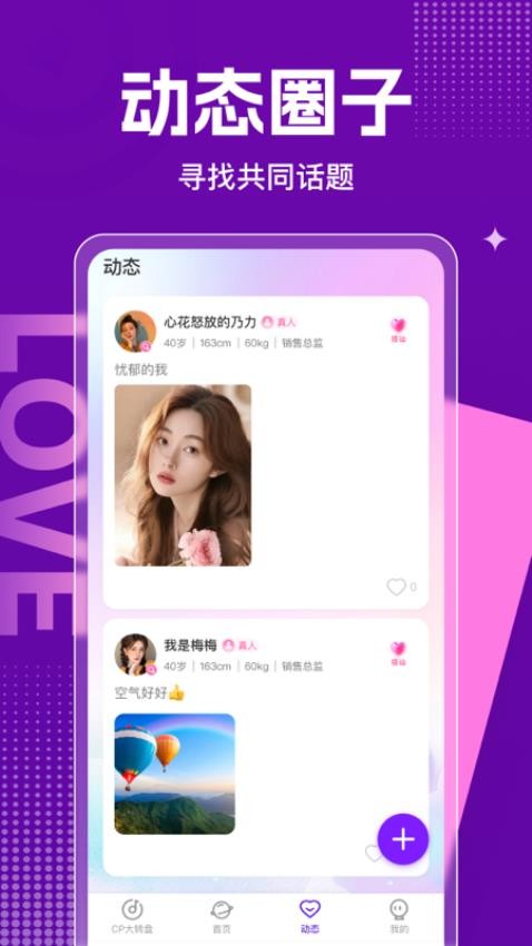 心相逢APP图1
