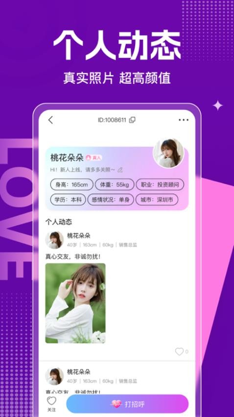 心相逢APP图2